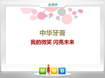 沛县中华牙膏——我的微笑闪亮未来